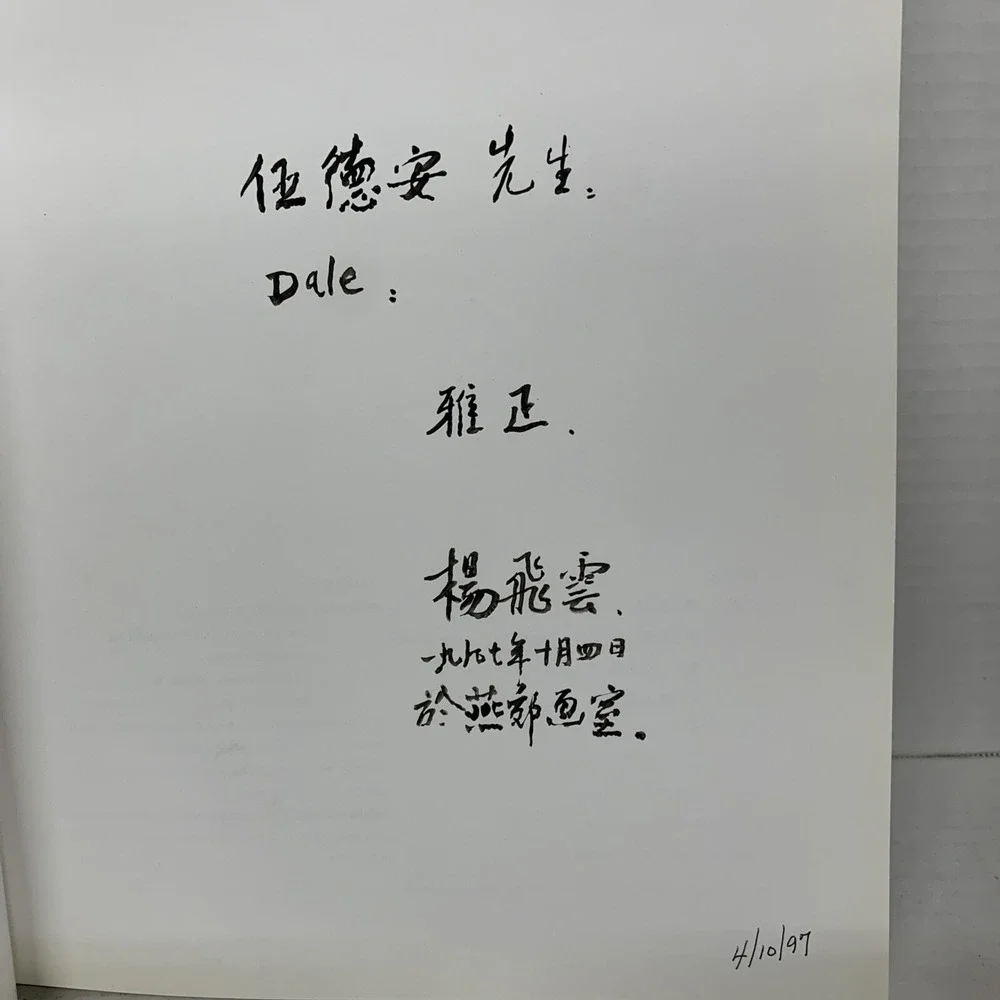 YANG FEIYUN Art Book Signed 1997, First Edition 1996, By Century Publishing